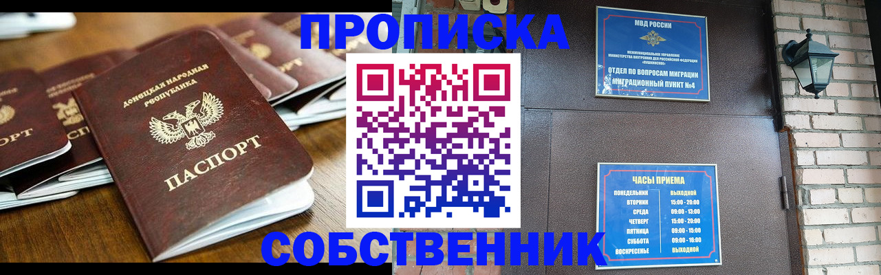 прописка штамп в Камышине