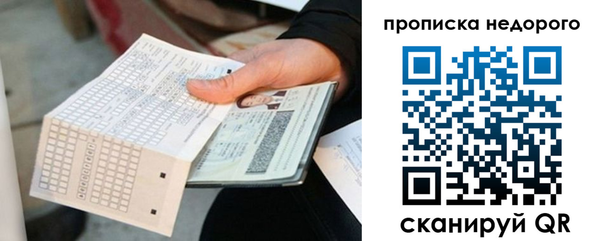 купить прописку в Камышине
