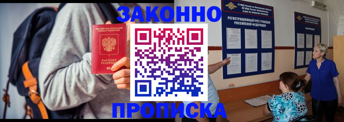 прописка паспорт в Камышине