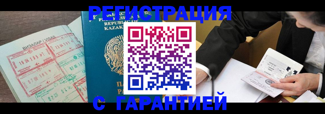 прописка законно в Камышине