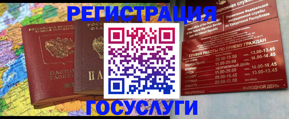 временная регистрация надежно в Камышине