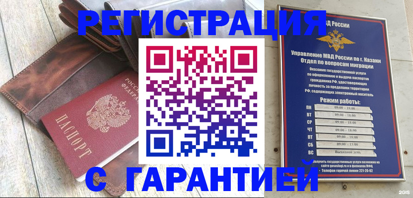 временная регистрация гарантия в Камышине