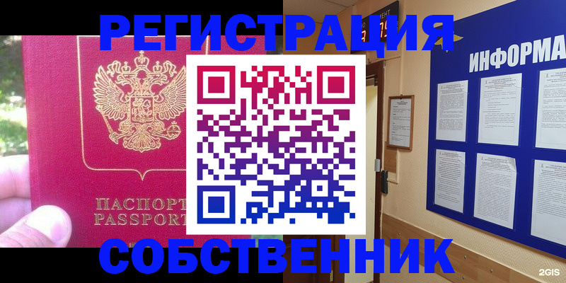 временная регистрация в квартире в Камышине