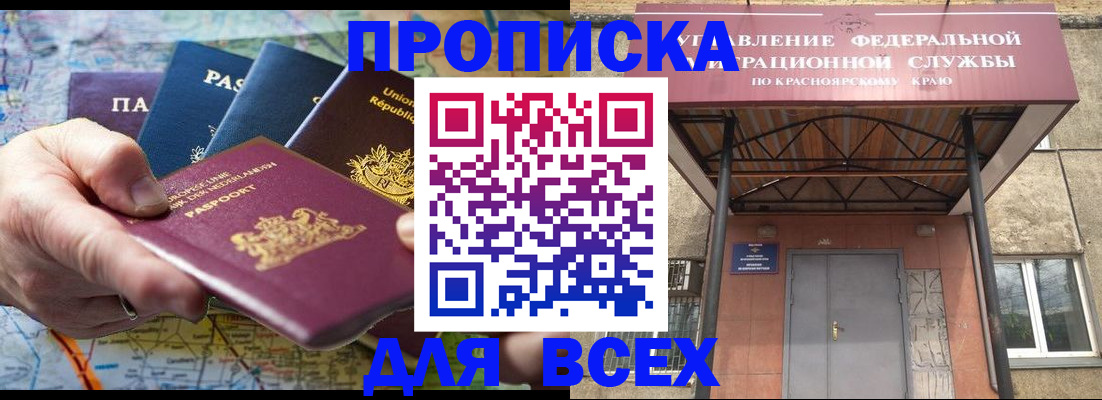 временная прописка в Камышине