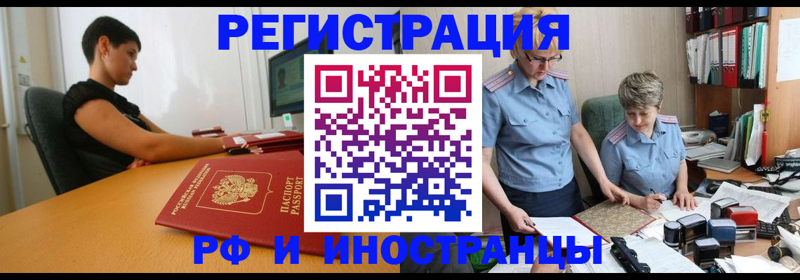 временная прописка в Камышине