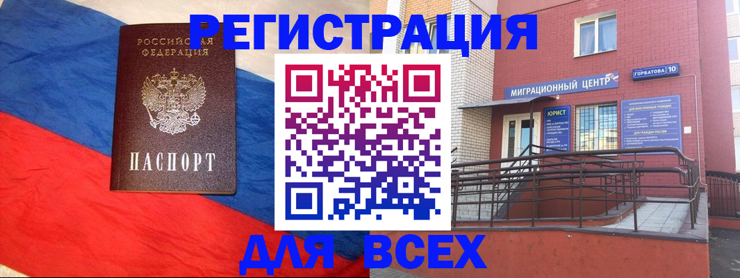 временная регистрация для школы в Камышине