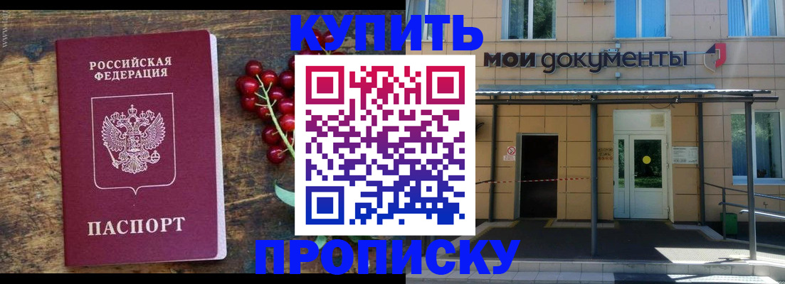 прописка для кредита в Камышине